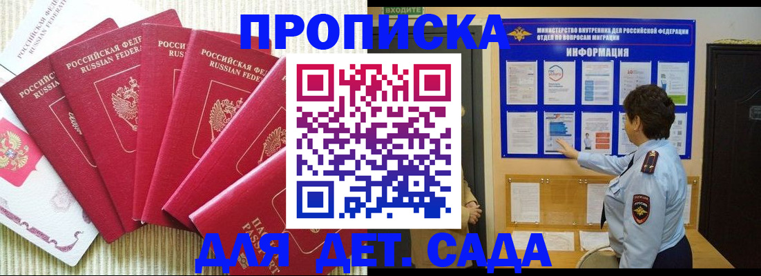 прописка в Волчанске