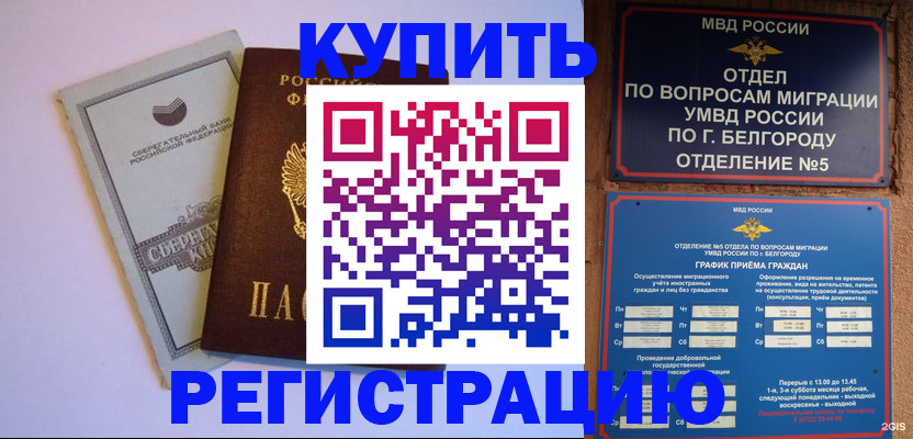 временная прописка в Волчанске